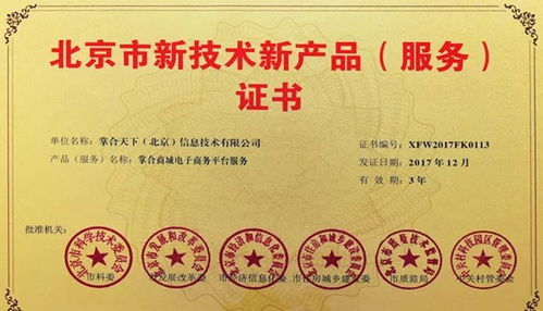 掌合天下榮獲北京市新技術(shù)新產(chǎn)品服務(wù)三大證書，物聯(lián)網(wǎng)技術(shù)服務(wù)引領(lǐng)創(chuàng)新升級