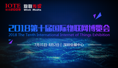IOTE2018第十屆國際物聯(lián)網(wǎng)博覽會(huì)——百格活動(dòng)引領(lǐng)物聯(lián)網(wǎng)技術(shù)服務(wù)新浪潮